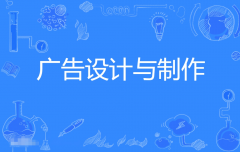2024年广东财经大学自考650103广告设计与制作（广告艺术设计）专科专业