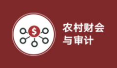 2024年华南农业大学自考630302会计（农村财会与审计）专科专业